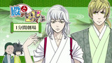 Tono to Issho Episode 12
