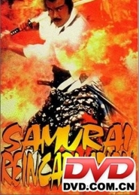 Makai Tensho Samurai Reincarnation - Movie 1981