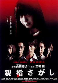Vanished - Movie