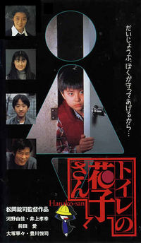 Toire no Hanako-san - Movie
