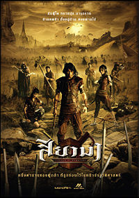 Siyama - Movie