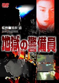 Guard from the Underground - Movie