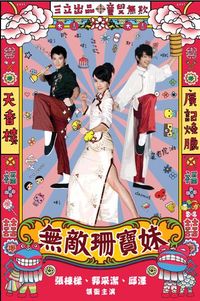 Invincible Shan Bao Mei