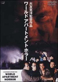 World Apartment Horror - Movie