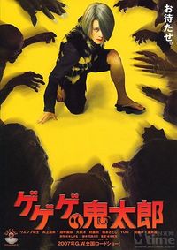 Gegege no Kitaro - Movie