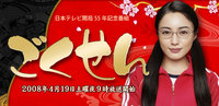 Gokusen III