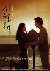 Il Mare - Movie