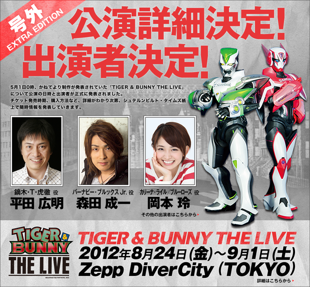 Crunchyroll Tiger Bunny And Working Stage Play Updates