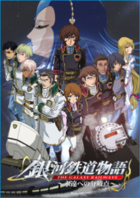 Galaxy Railways 2