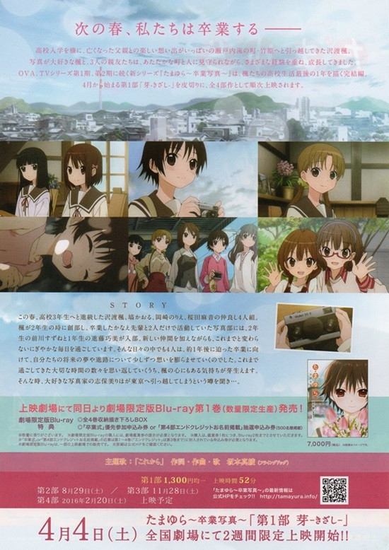 Crunchyroll - Main Visual for "Tamayura: Graduation Photos" 2nd Episode