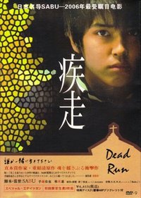 Shissou -Dead Run- Movie