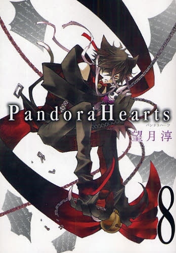 Pandora+hearts+f