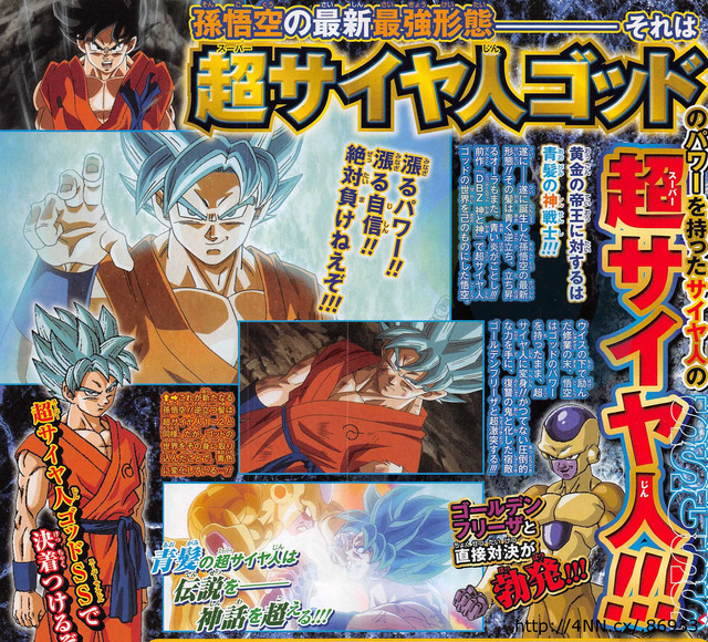 Crunchyroll - Mostrada la forma “Super Saiyan God Super Saiyan” de Goku en  Dragon Ball Z: Fukkatsu no F