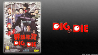Dig or Die