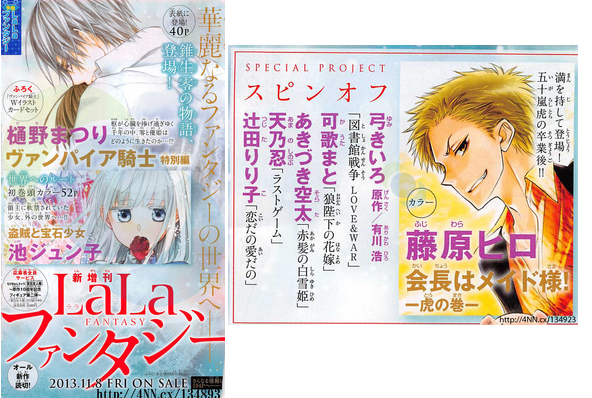 Crunchyroll Nuevos Capitulos De Los Mangas Kaichou Wa Maid Sama Y Vampire Knight En La Revista Lala Fantasy