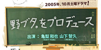 Nobuta wo Produce