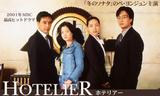 Hotelier - Korean Version
