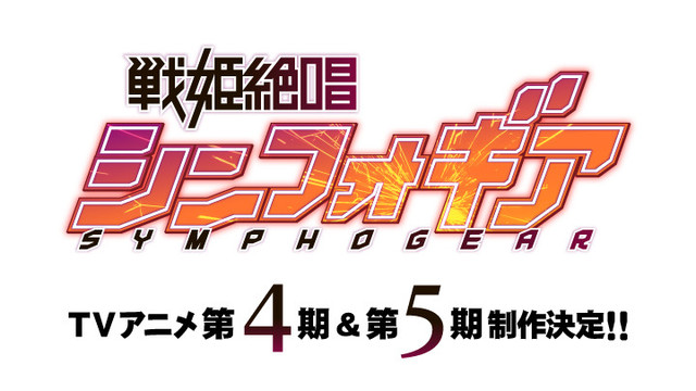 Symphogear