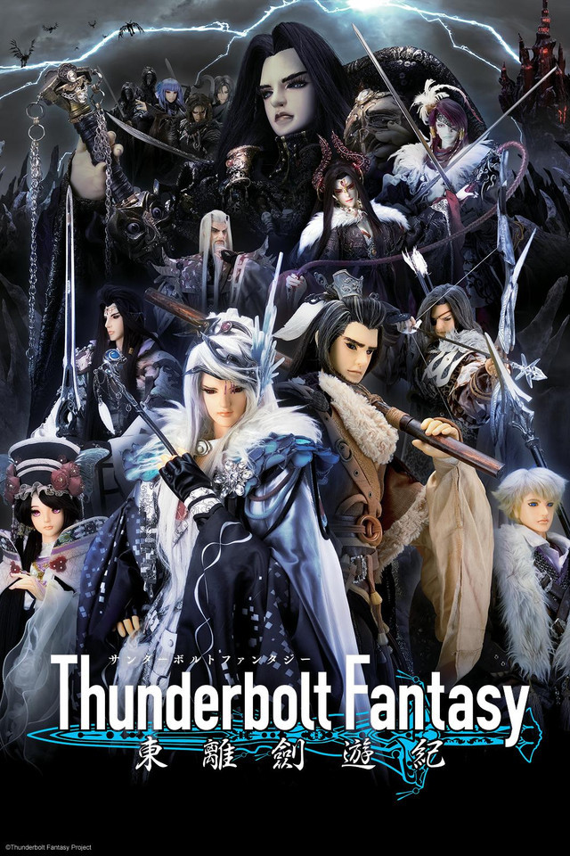 thunderbolt fantasy poster