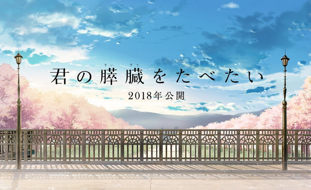 Crunchyroll Kimi No Suizou Wo Tabetai Ganha Elenco De Voz Equipe