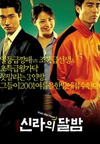 Kick the Moon - Movie