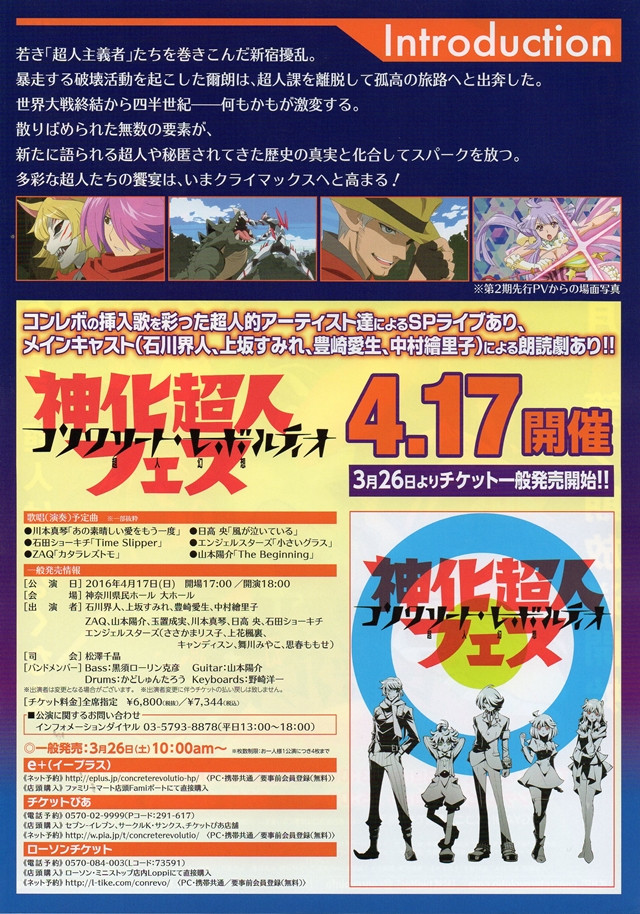 Crunchyroll - FEATURE: AnimeJapan 2016 New Anime Flyer Collection (TV