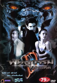 Devil Species - Movie