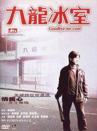 Goodbye Mr Cool - Movie