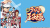 The Prince of Tennis II - Episode 6