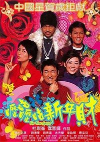 Fat Choi Spirit - Movie