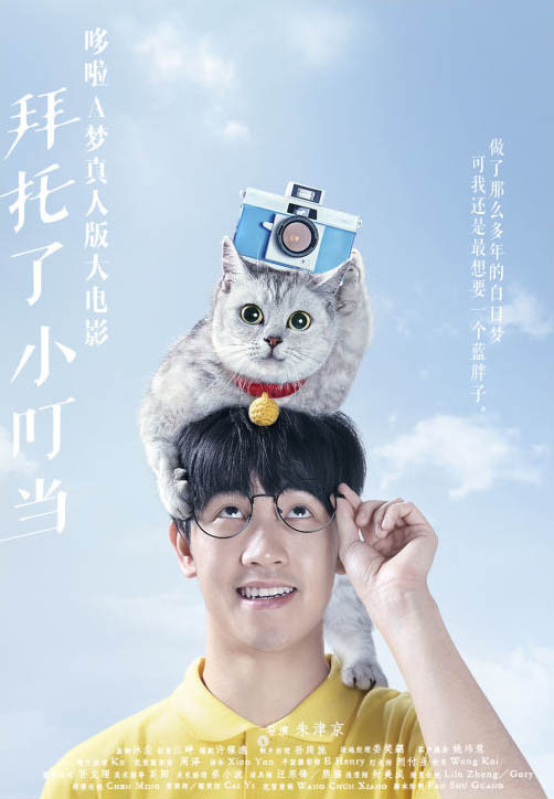 Crunchyroll - China Produces Live-Action "Doraemon" Adaptation