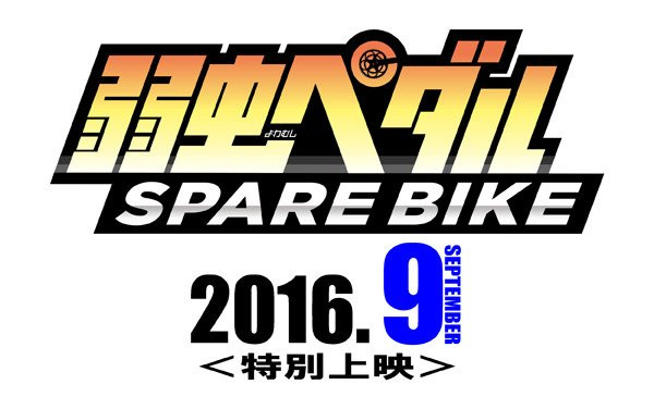 Yowapeda Spare Bike