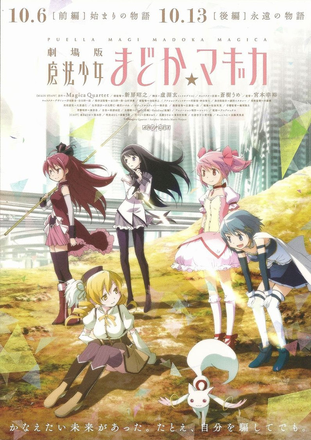 Crunchyroll - "Madoka Magica" Movie Theme Song Talent Revealed