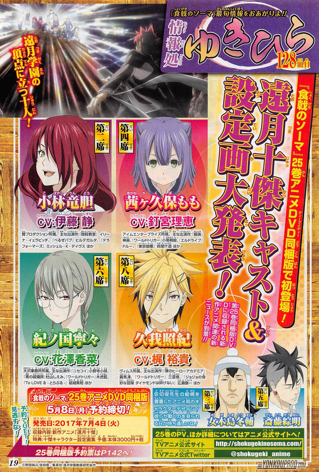 Crunchyroll - Character Designs And Voice Cast For "Food Wars!" OVA's