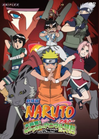 Naruto: Gekijouban Naruto: Dai Koufun! Mikazuki Jima no Animaru
