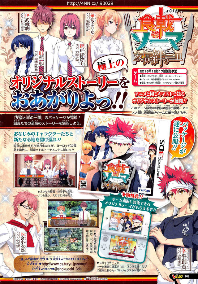 - Shokugeki no Soma: Yujo to Kizuna no Hitosara para 3DS se lanzará el 17 de en Japón