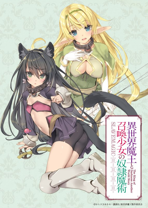 Crunchyroll Las Novelas Isekai Maou To Shoukan Shoujo No Dorei Majutsu Tendr N Anime Para Tv