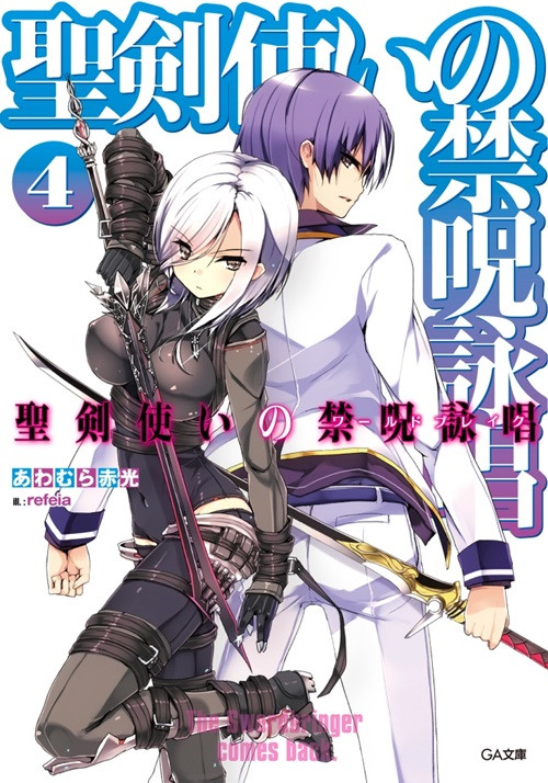 Anime Magazine: “Seiken Tsukai no World Break” Light Novel Gets Anime