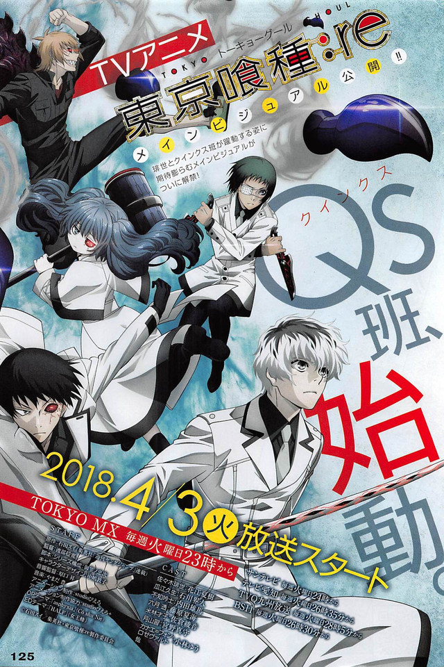 Crunchyroll - Anime de Tokyo Ghoul:re ganha novo visual