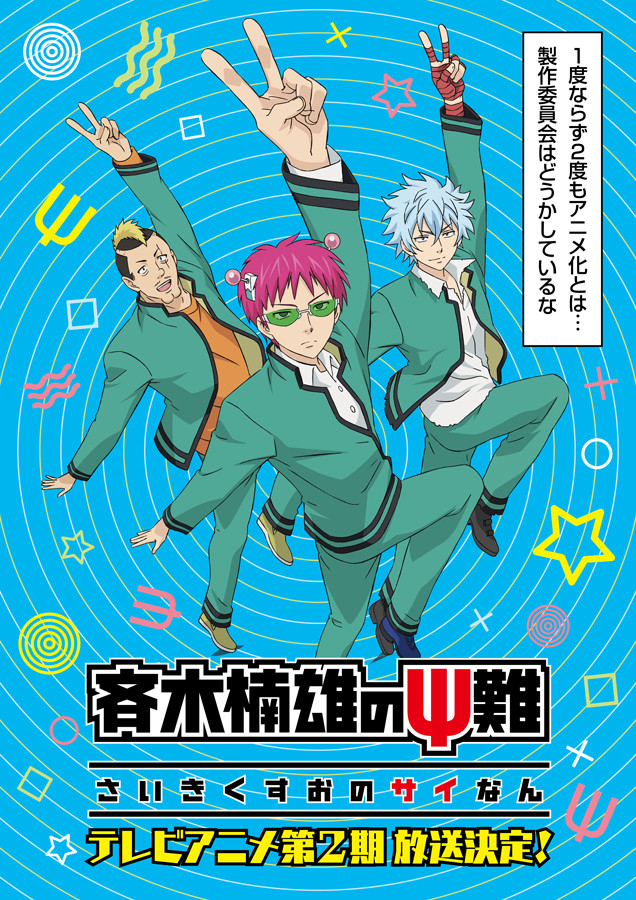 Crunchyroll Saiki Kusuo No Psi Nan Muestra Una Imagen