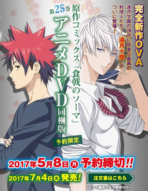 Crunchyroll Food Wars Prepares For Tōtsukis Elite Ten