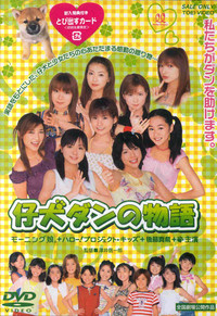 Koinu Dan no Monogatari - Movie