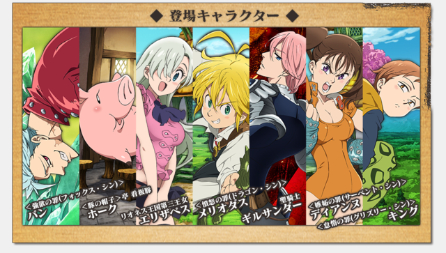 Crunchyroll - “The Seven Deadly Sins” Characters Join the Ranks of Sega's  “Chain Chronicle” Mobile Game