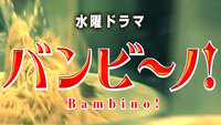 Bambino