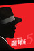 Detective Office 5