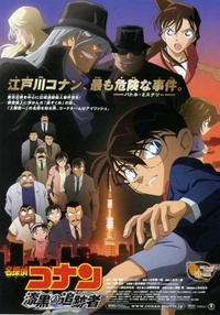 Detective Conan: The Jet Black Chaser