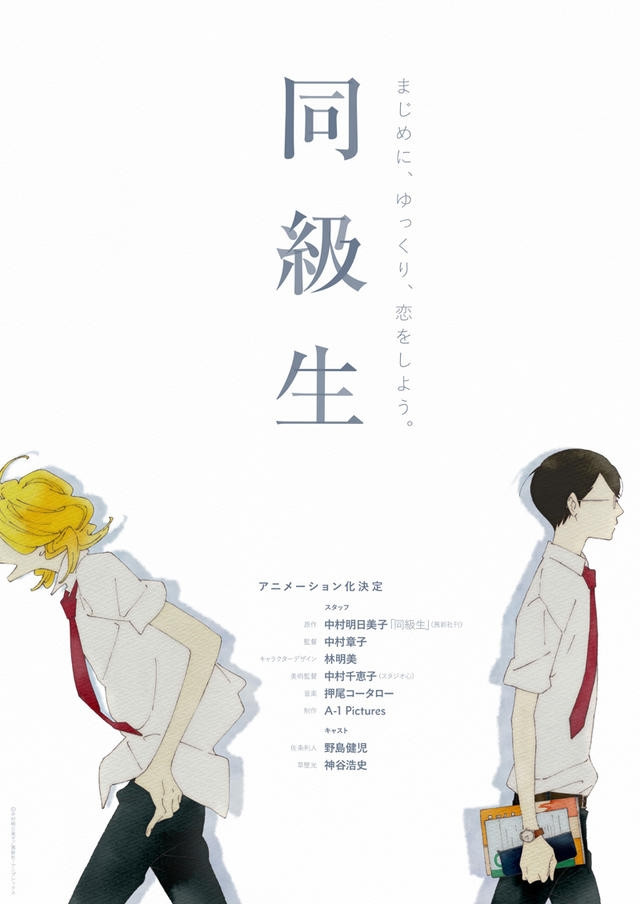 Crunchyroll - Anime Film Adaptation of BL Manga "Doukyusei" Set for