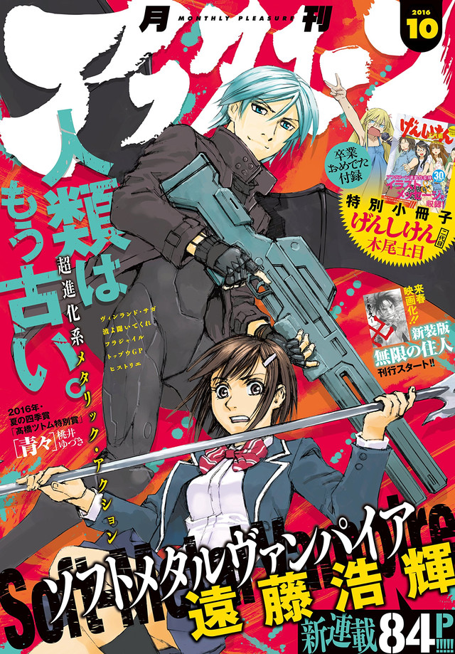 Masaya Tsunamoto, autor de Giant Killing, começa novo mangá em maio -  Crunchyroll Notícias