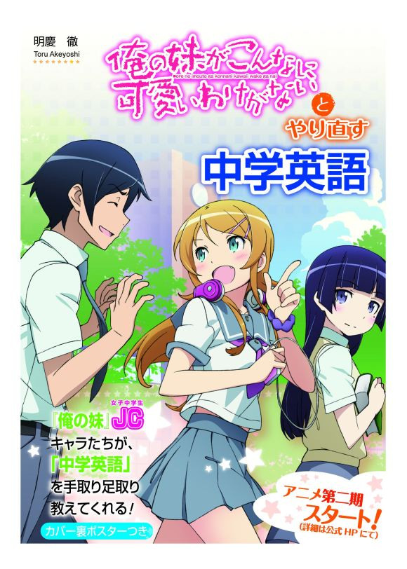 Crunchyroll Learn With Moe Thanks To Haruhi And Oreimo English Instruction Books