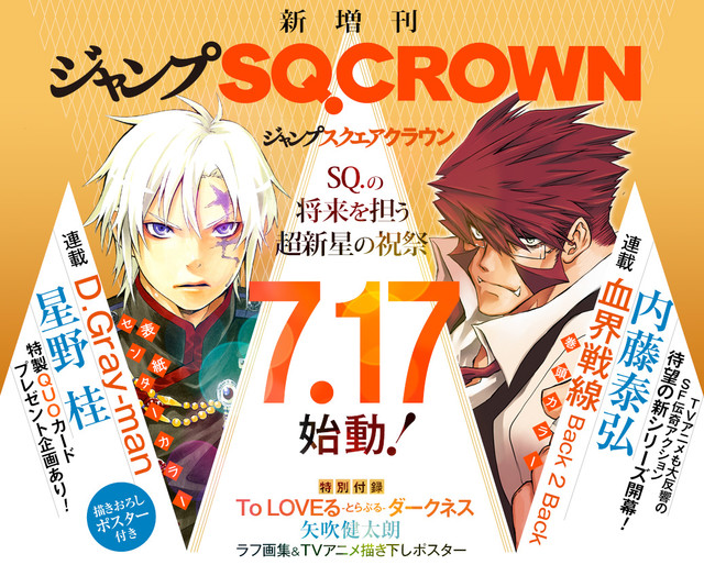 Crunchyroll عودة مانجا D Gray Man و Kekkai Sensen في مجلة Jump Sq Crown